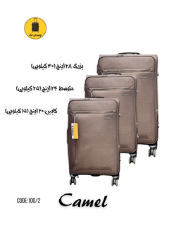چمدان برزنتی وارداتی کمل (سه سایز) کد 100/2